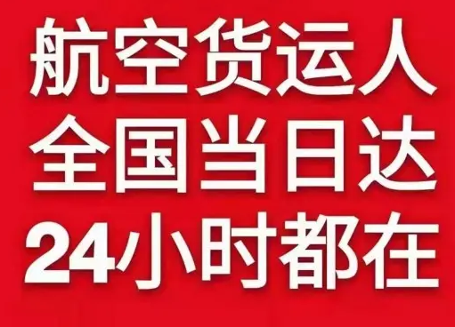 永川大安航空托运货物、航空货运:物流行业各岗位招聘
